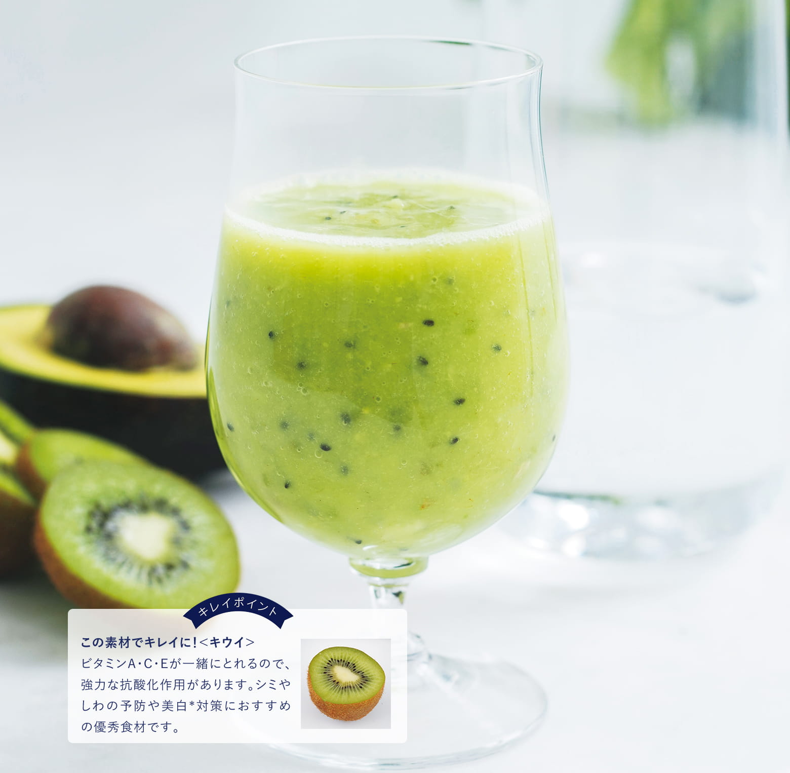 キウイ、グレープフルーツ、アボカドのスムージー