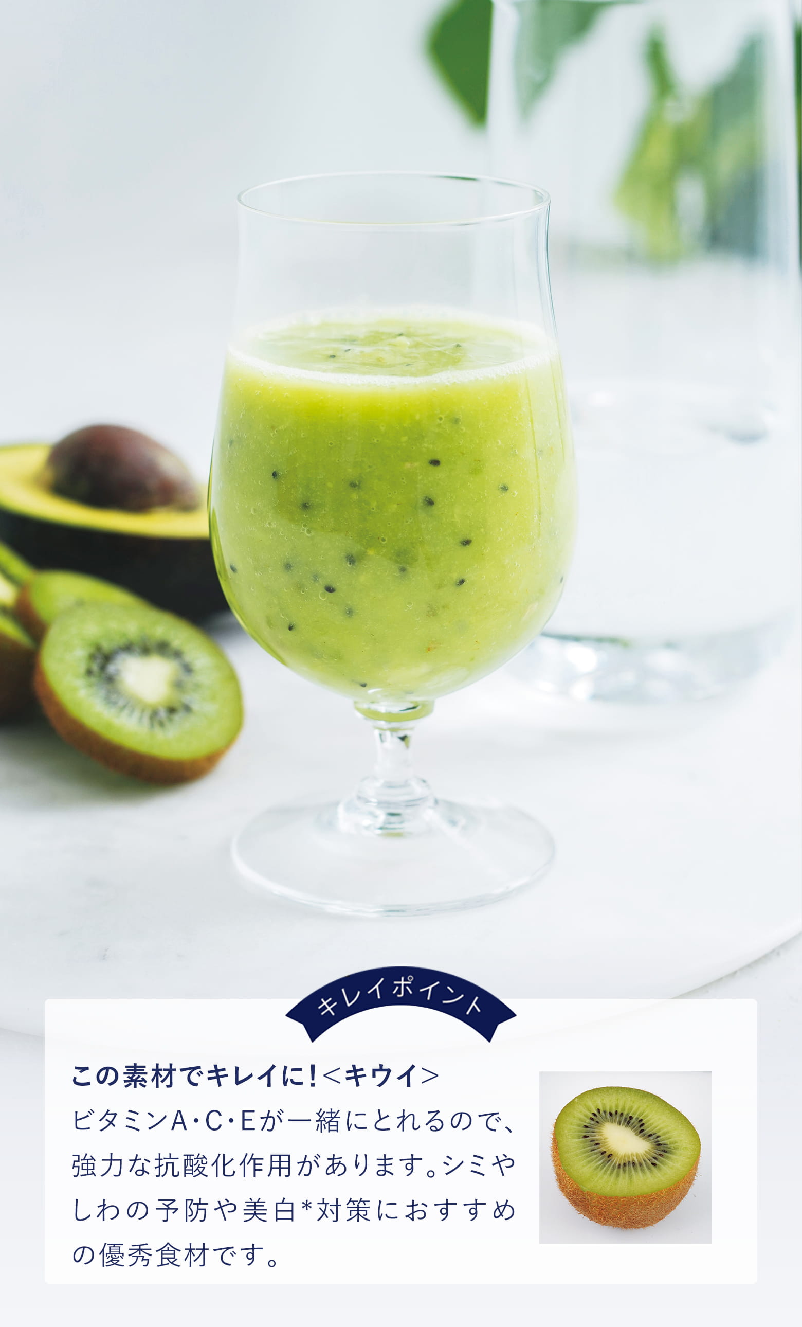 キウイ、グレープフルーツ、アボカドのスムージー