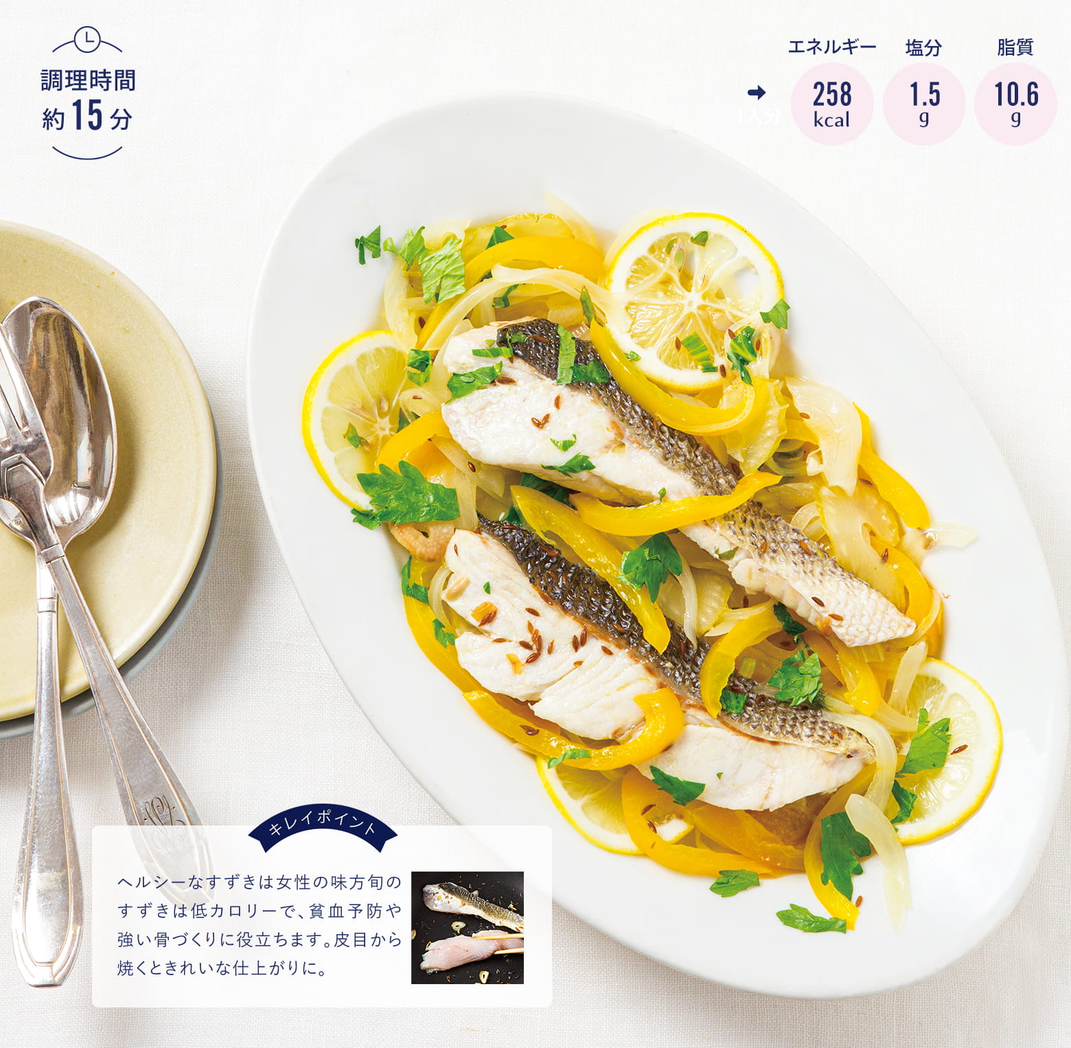 すずきのパプリカレモンブレゼ