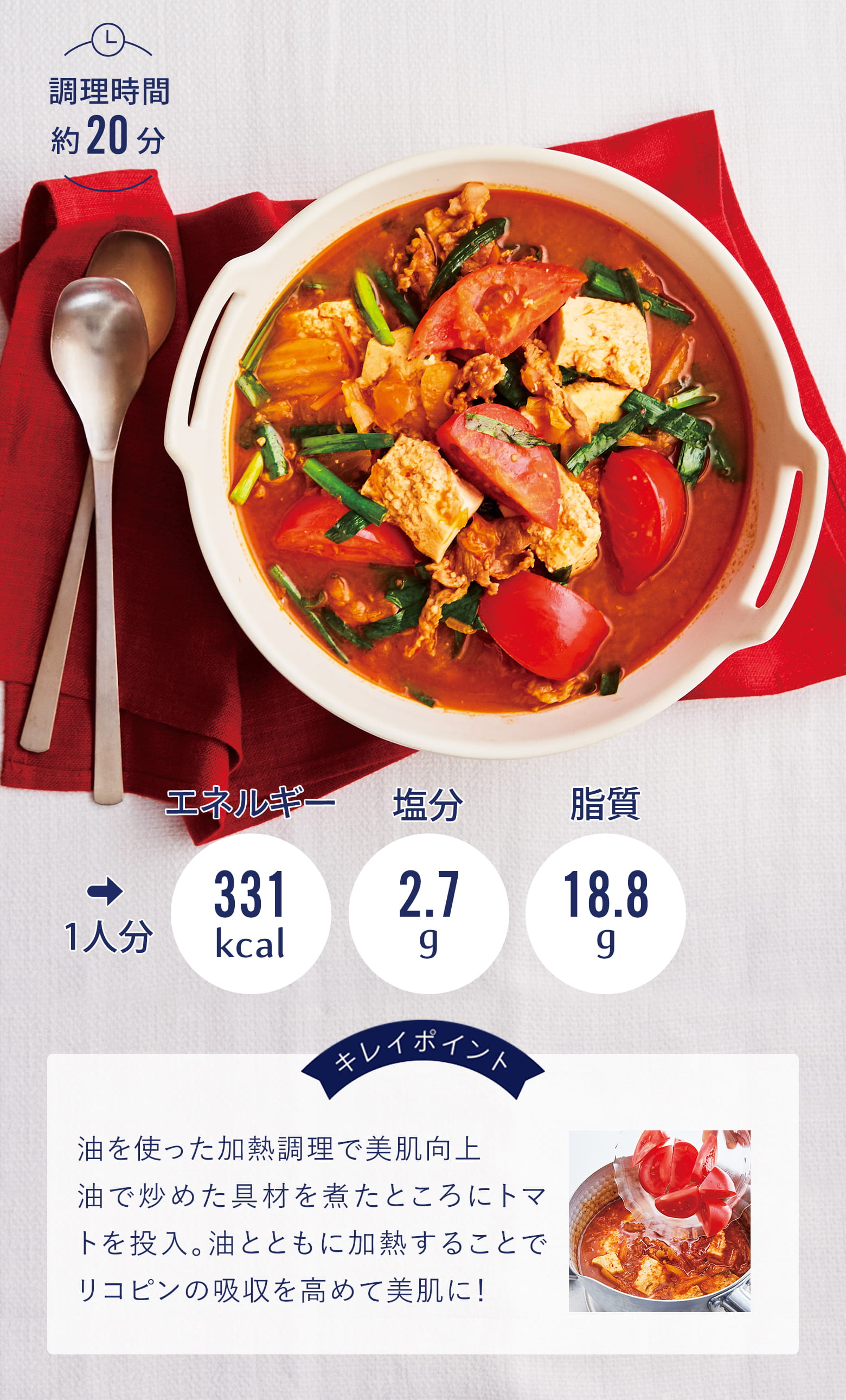 トマトスンドゥブ