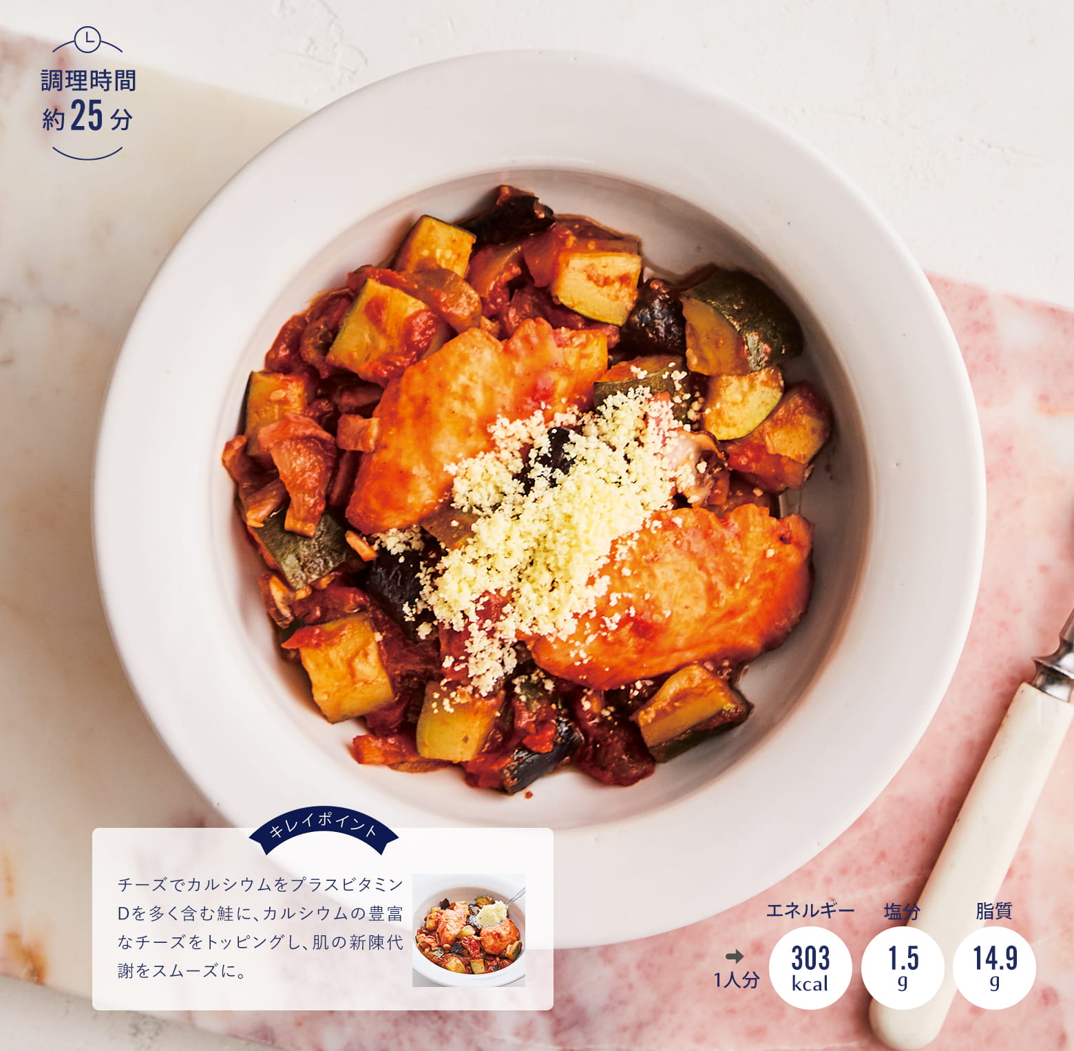 鮭のラタトゥイユ