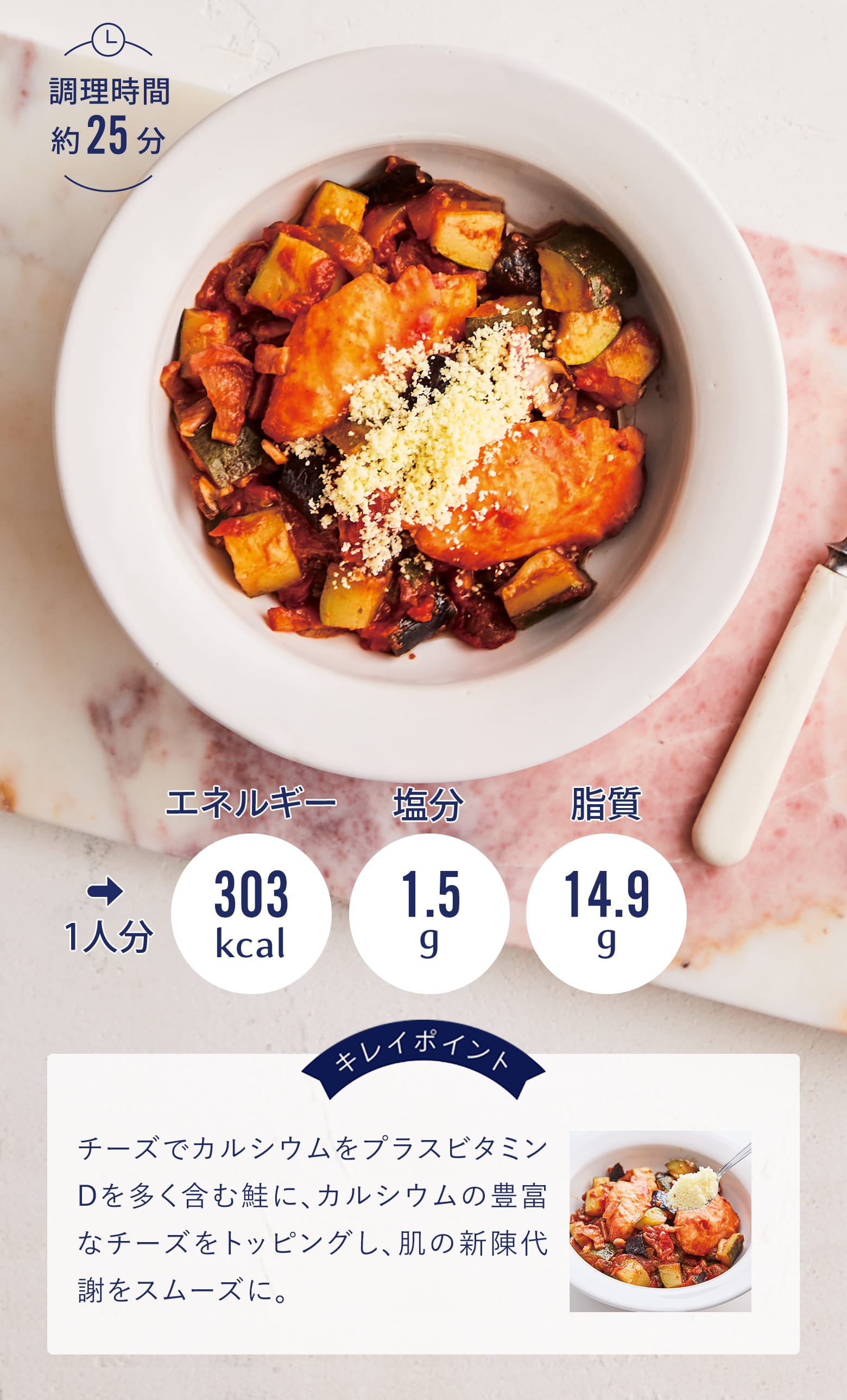 鮭のラタトゥイユ