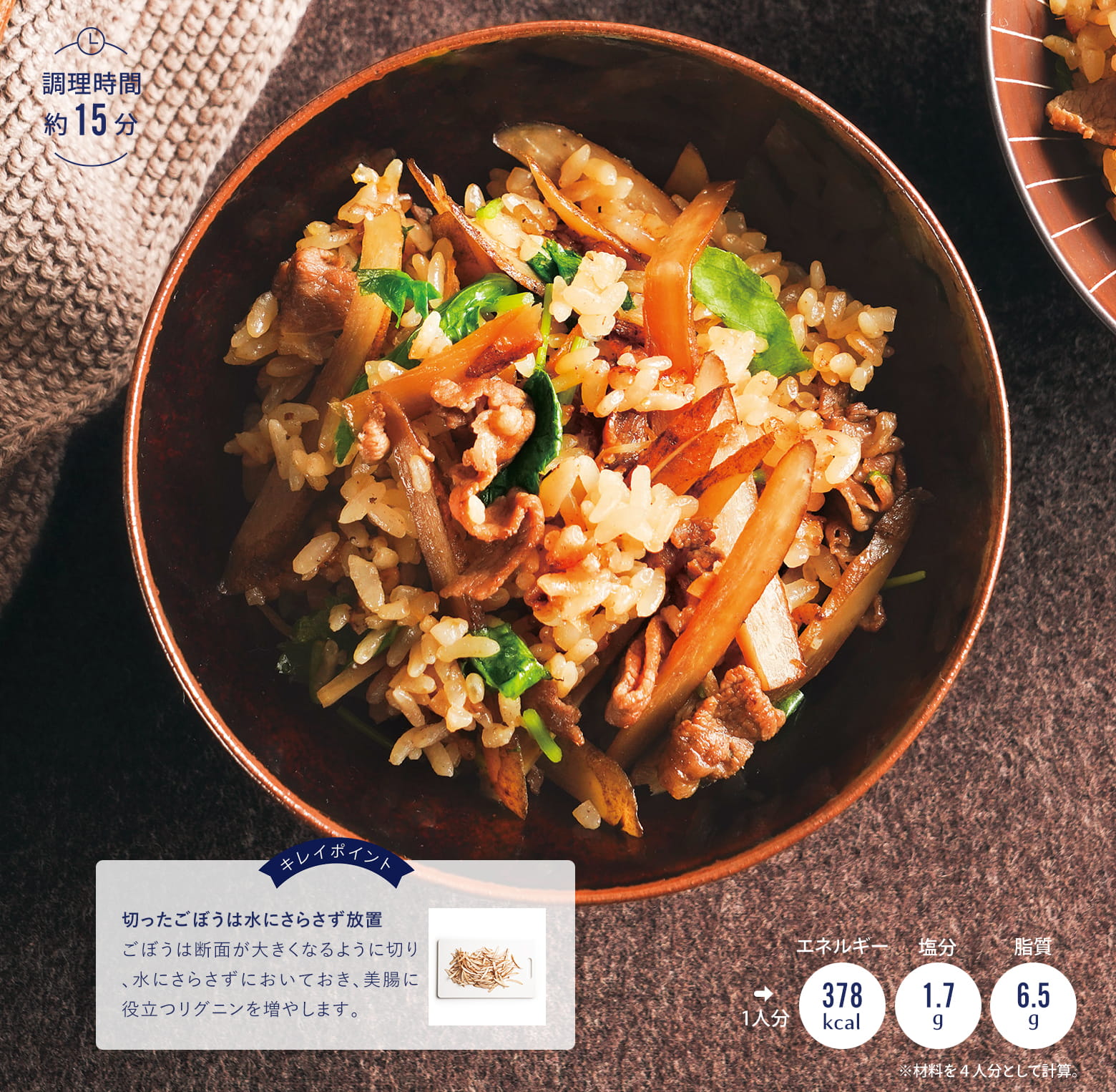 ごぼうと牛肉の炊き込みご飯