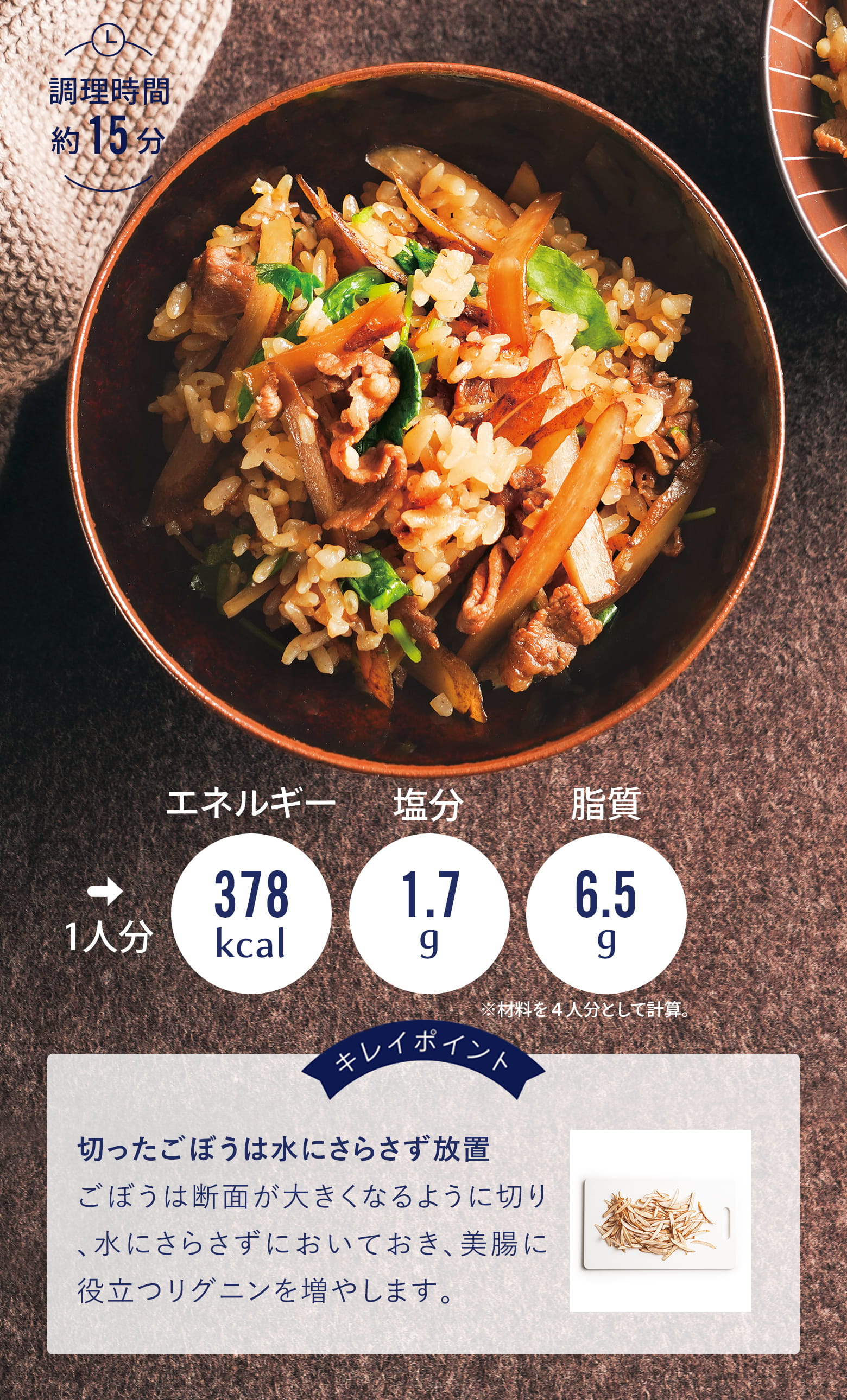 ごぼうと牛肉の炊き込みご飯