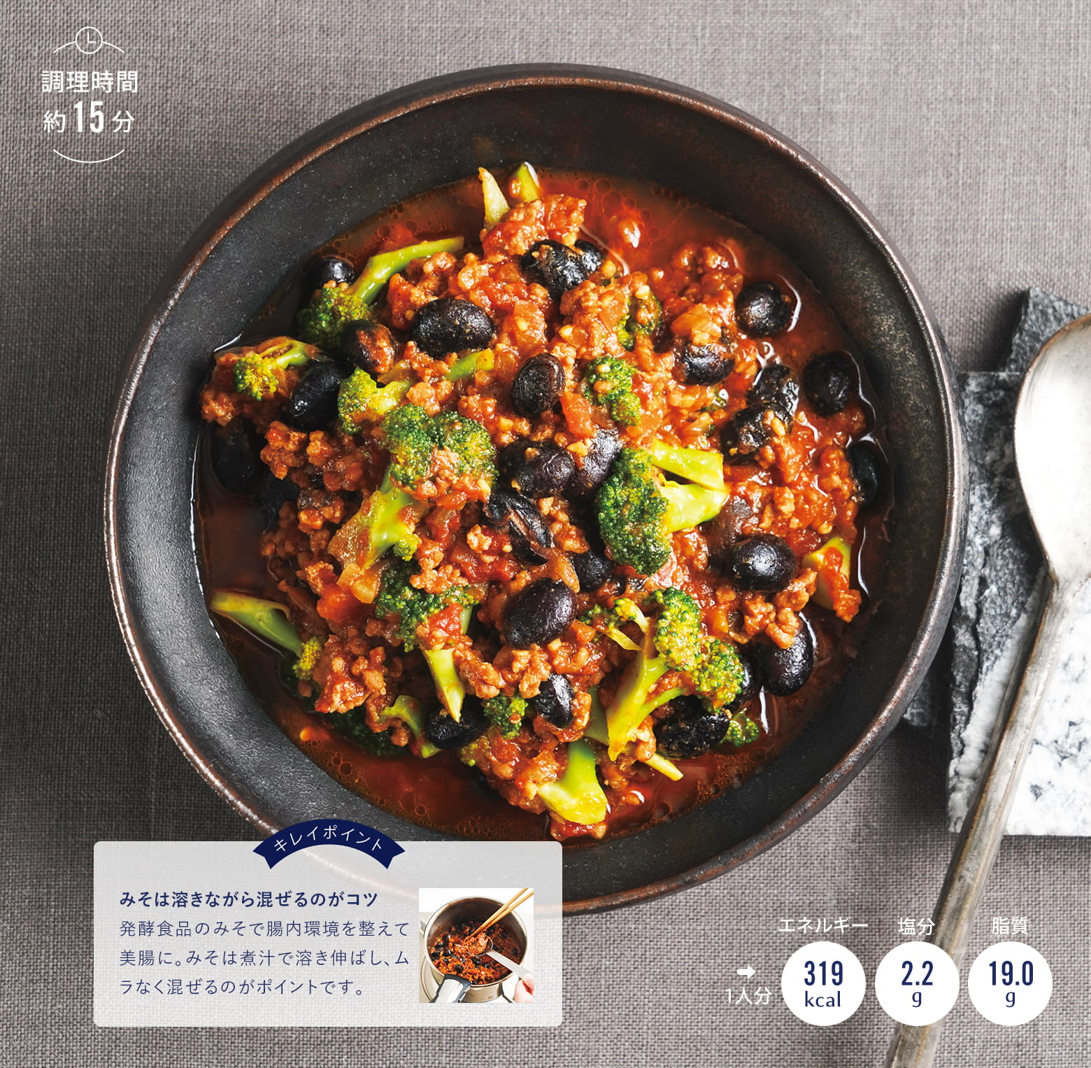 黒豆のみそ風味チリコンカン