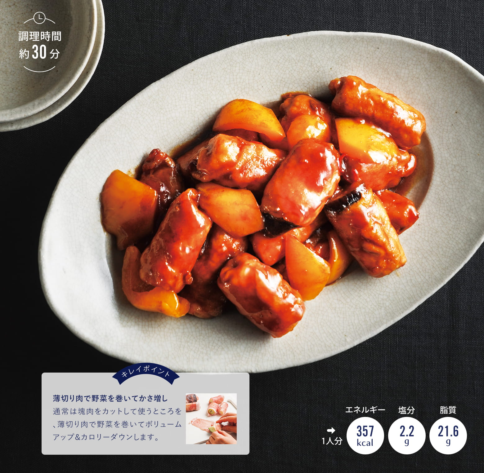 ねぎとなすの豚巻き黒酢酢豚