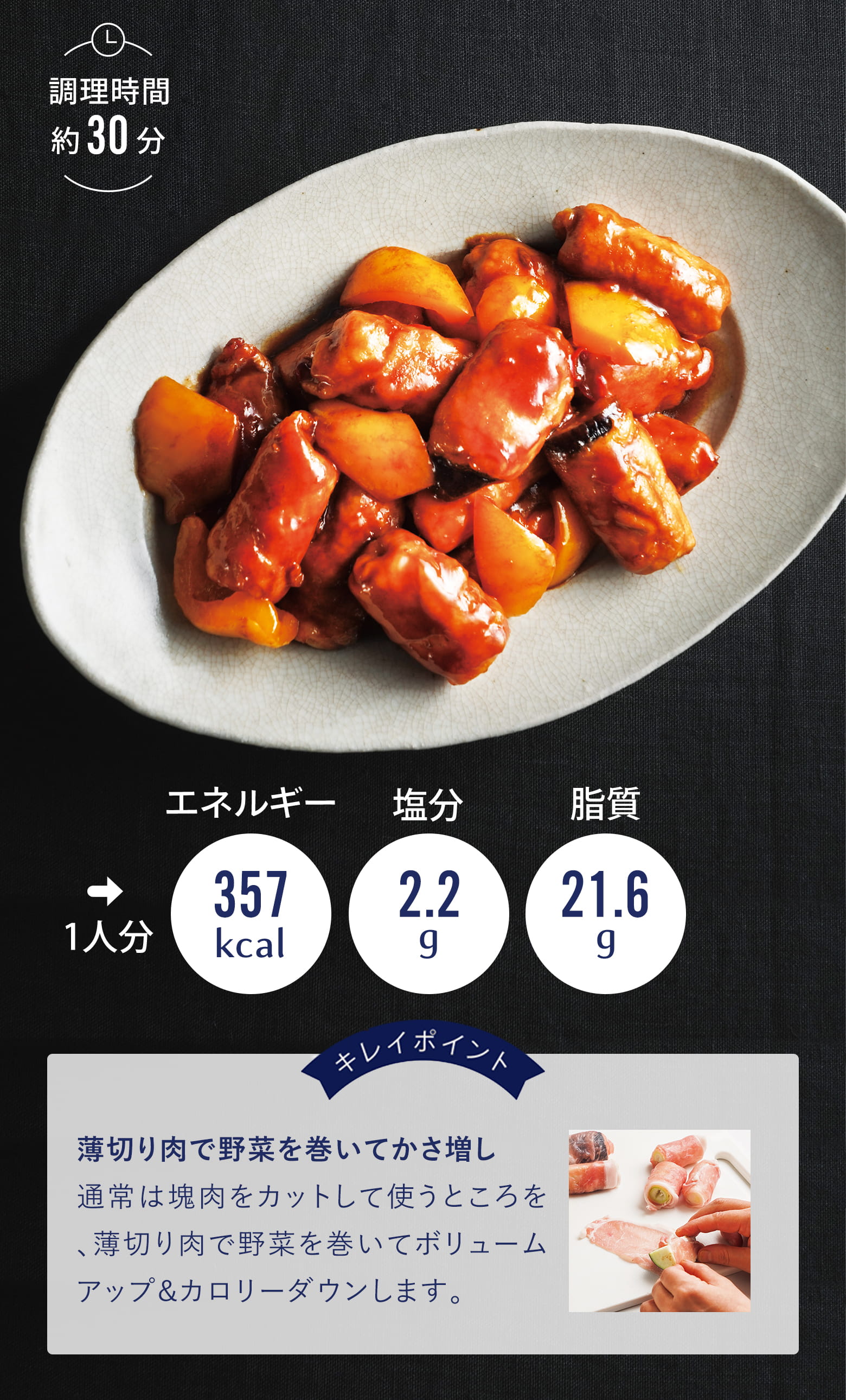 ねぎとなすの豚巻き黒酢酢豚