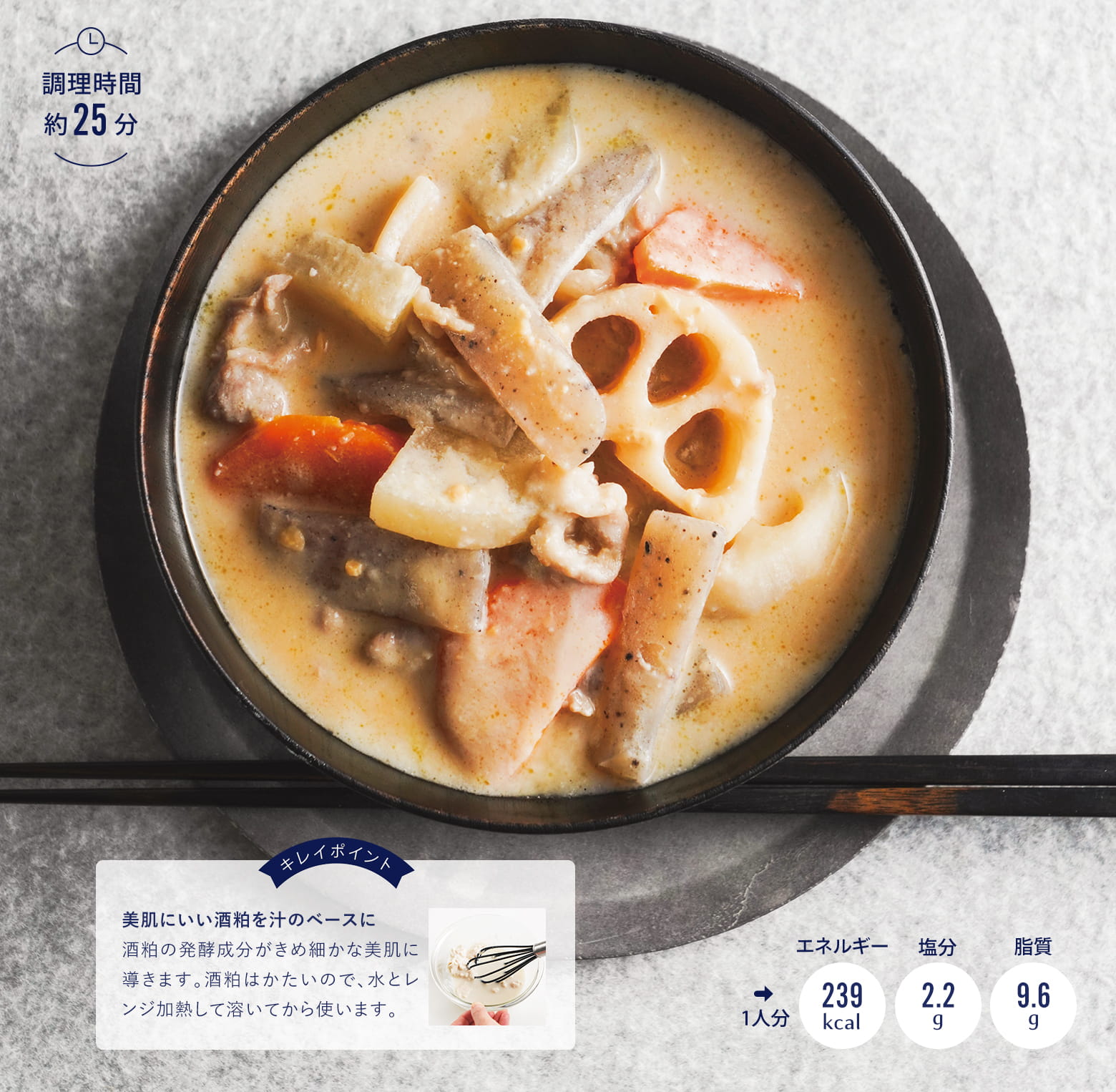 こんにゃくと根菜の豚粕汁