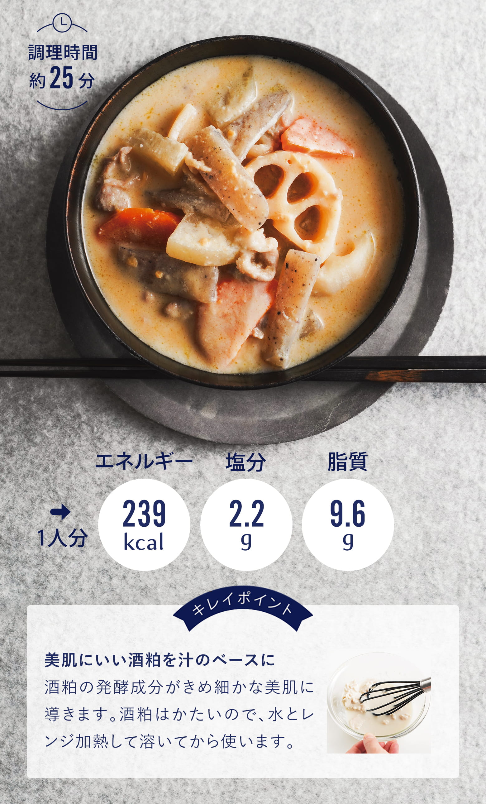 こんにゃくと根菜の豚粕汁