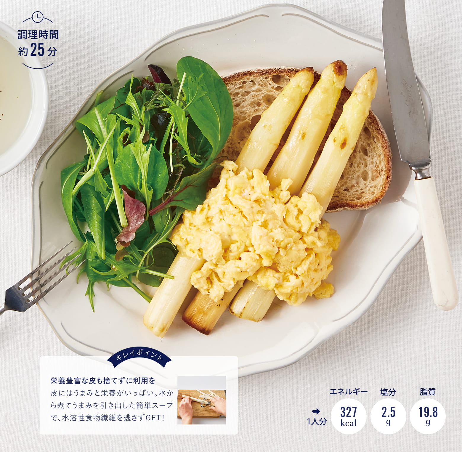 ホワイトアスパラガスのソテーチーズ卵ソースかけ