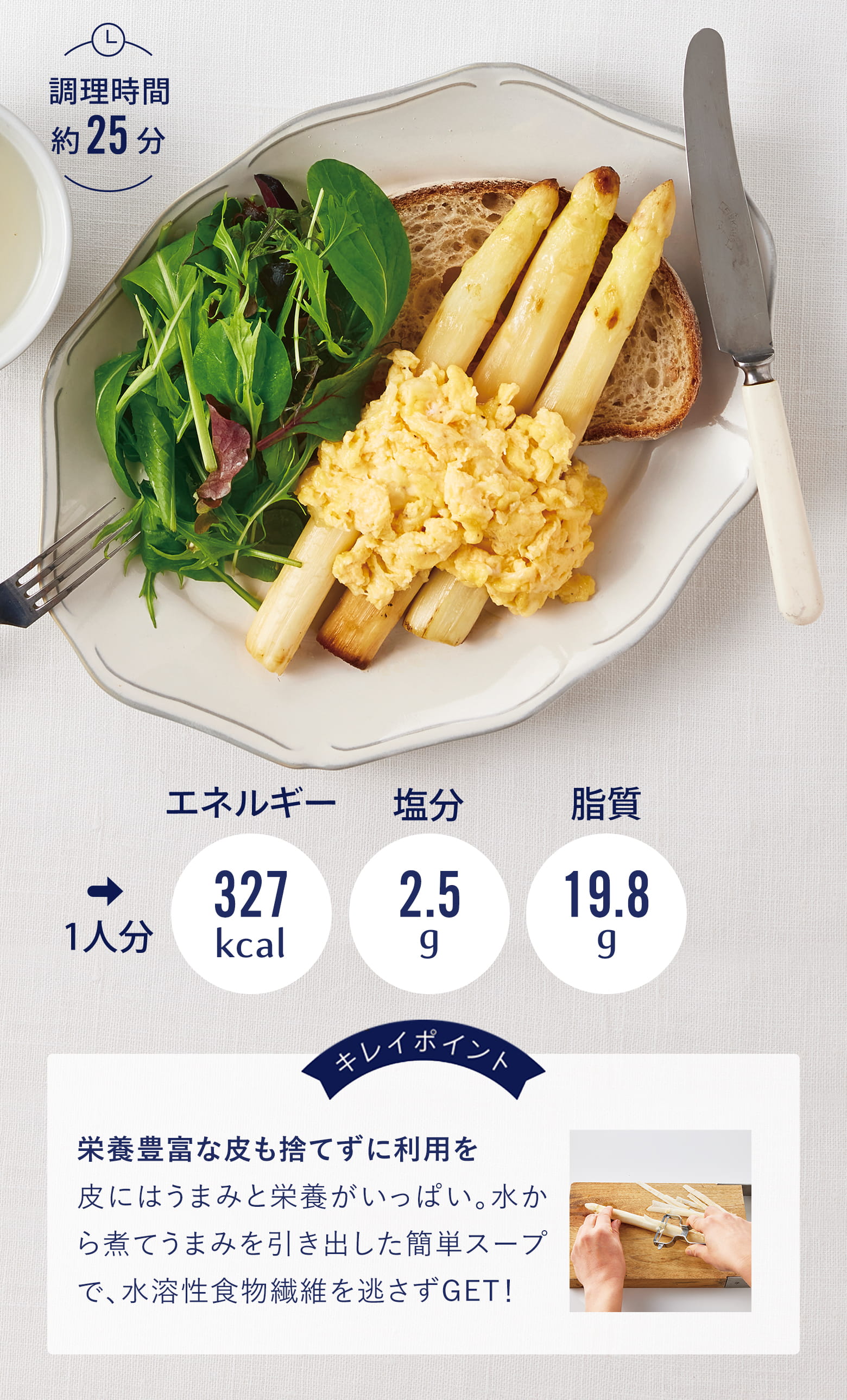 ホワイトアスパラガスのソテーチーズ卵ソースかけ