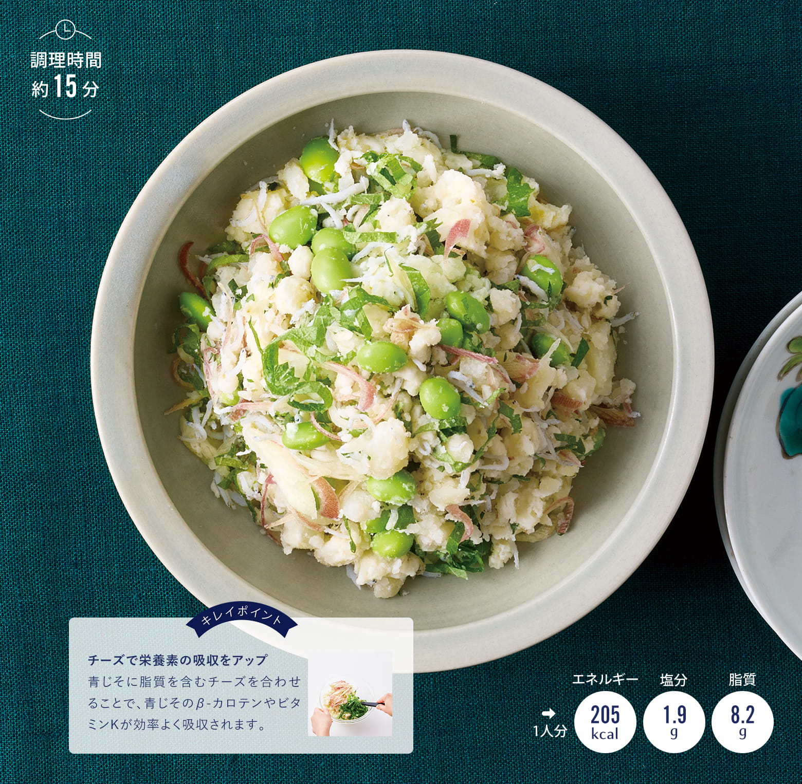 たっぷり青じその香味ポテトサラダ