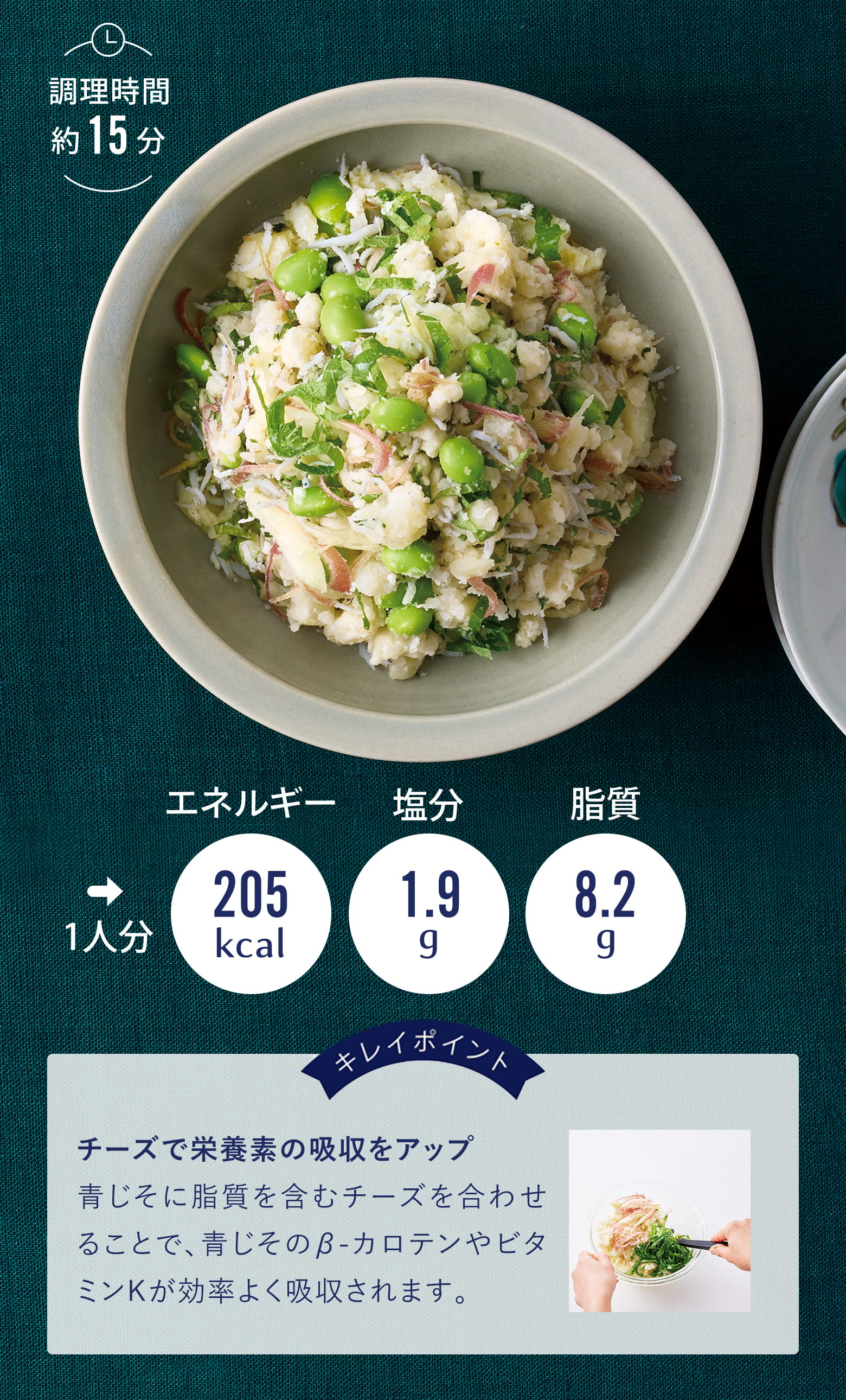 たっぷり青じその香味ポテトサラダ