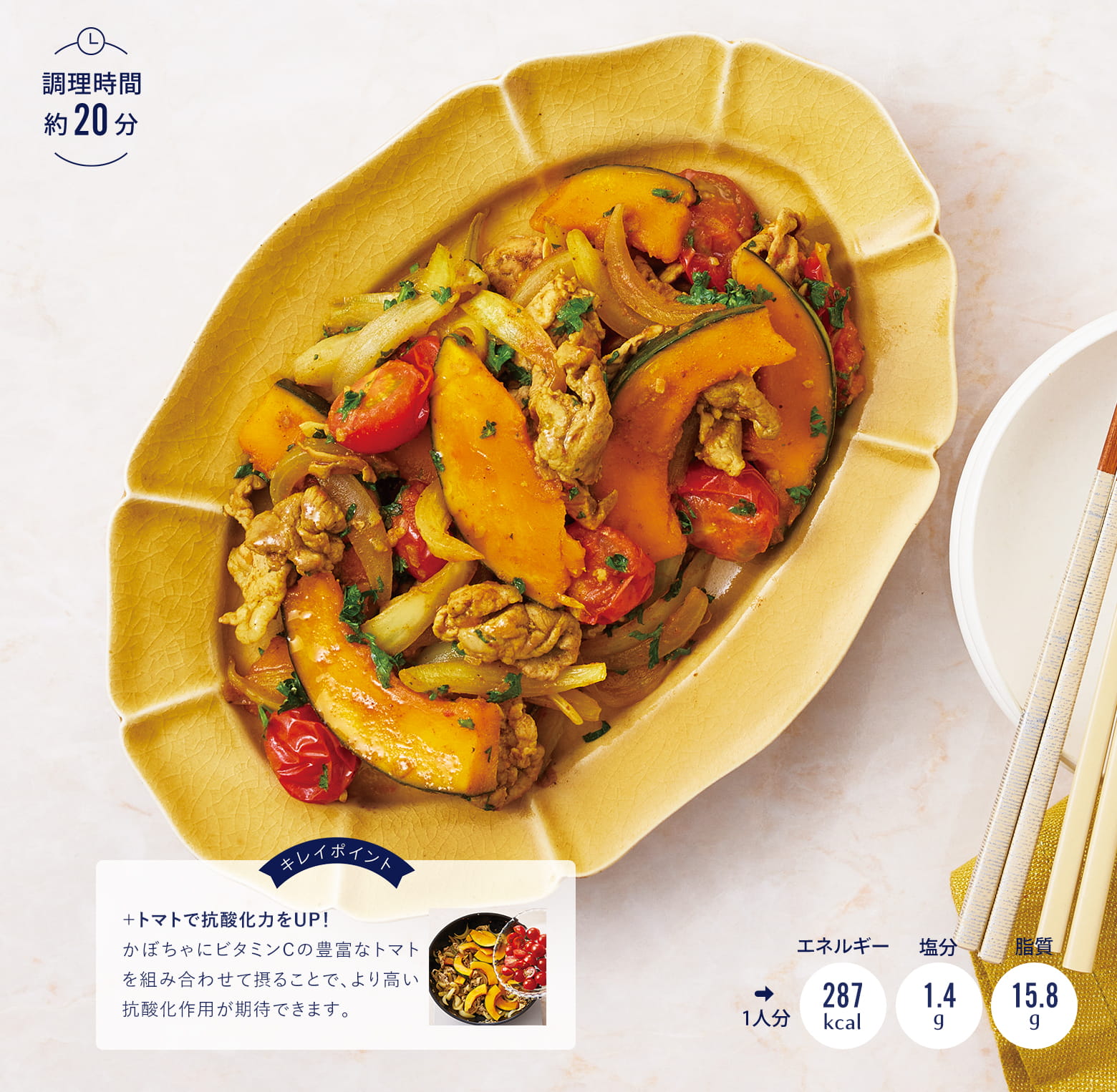 かぼちゃと豚肉のカレーしょうゆ炒め